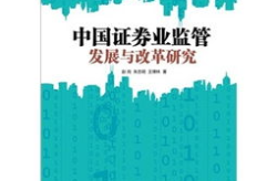 证券业,中国证券市场发展历程与未来展望