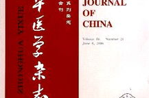 中华医学杂志,权威医学领域的引领者与学术交流平台