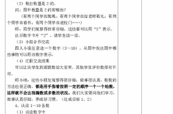 小学一年级数学上册教案,一年级数学上册教学策略与教案概览