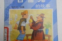 吝啬鬼的故事,从阿巴贡到现代缩影