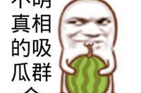 娱乐吃瓜头像图片图文素材,吃瓜群众必备的明星头像图文素材大盘点