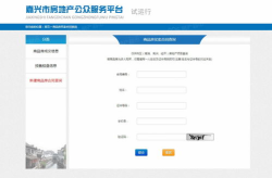 房产信息查询系统,系统化查询，轻松掌握房产动态