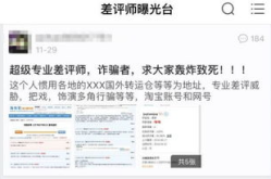 淘宝差评师曝光平台,曝光平台助力打击恶意评价
